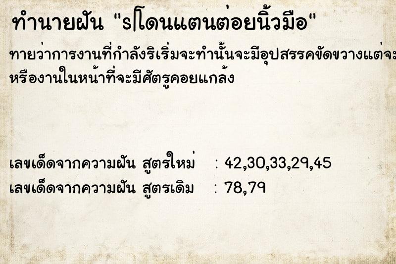 ทำนายฝันทำนายฝันs|โดนแตนต่อยนิ้วมือ
